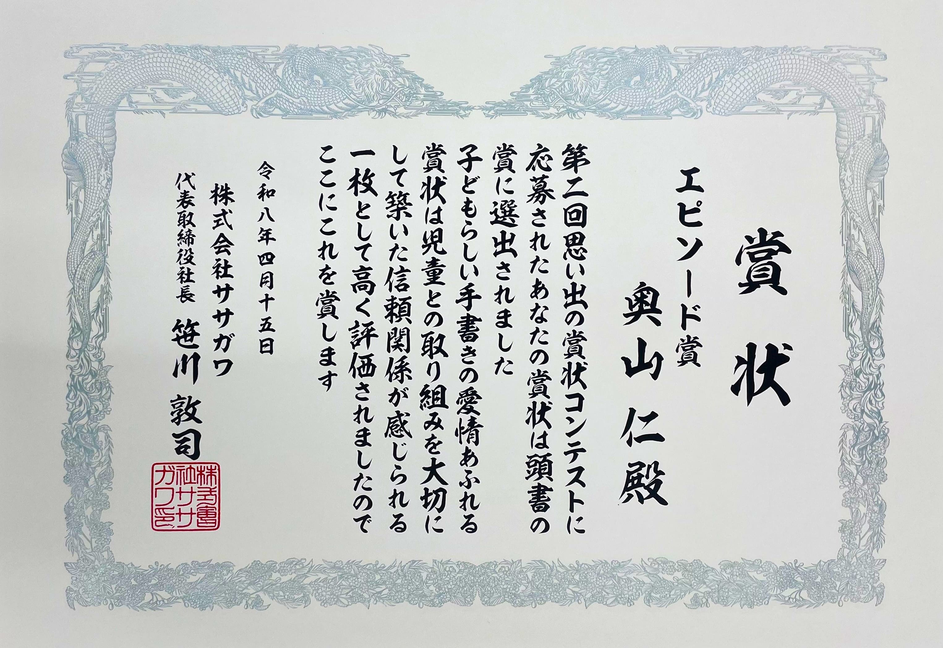 青龍柄の賞状