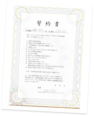 スマートフォンの使い方誓約書