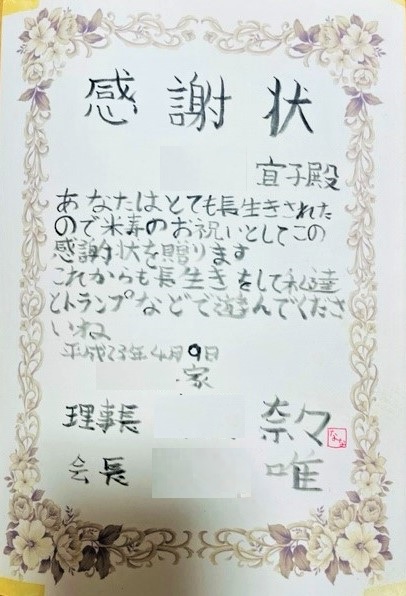 子どもの手作り賞状画像