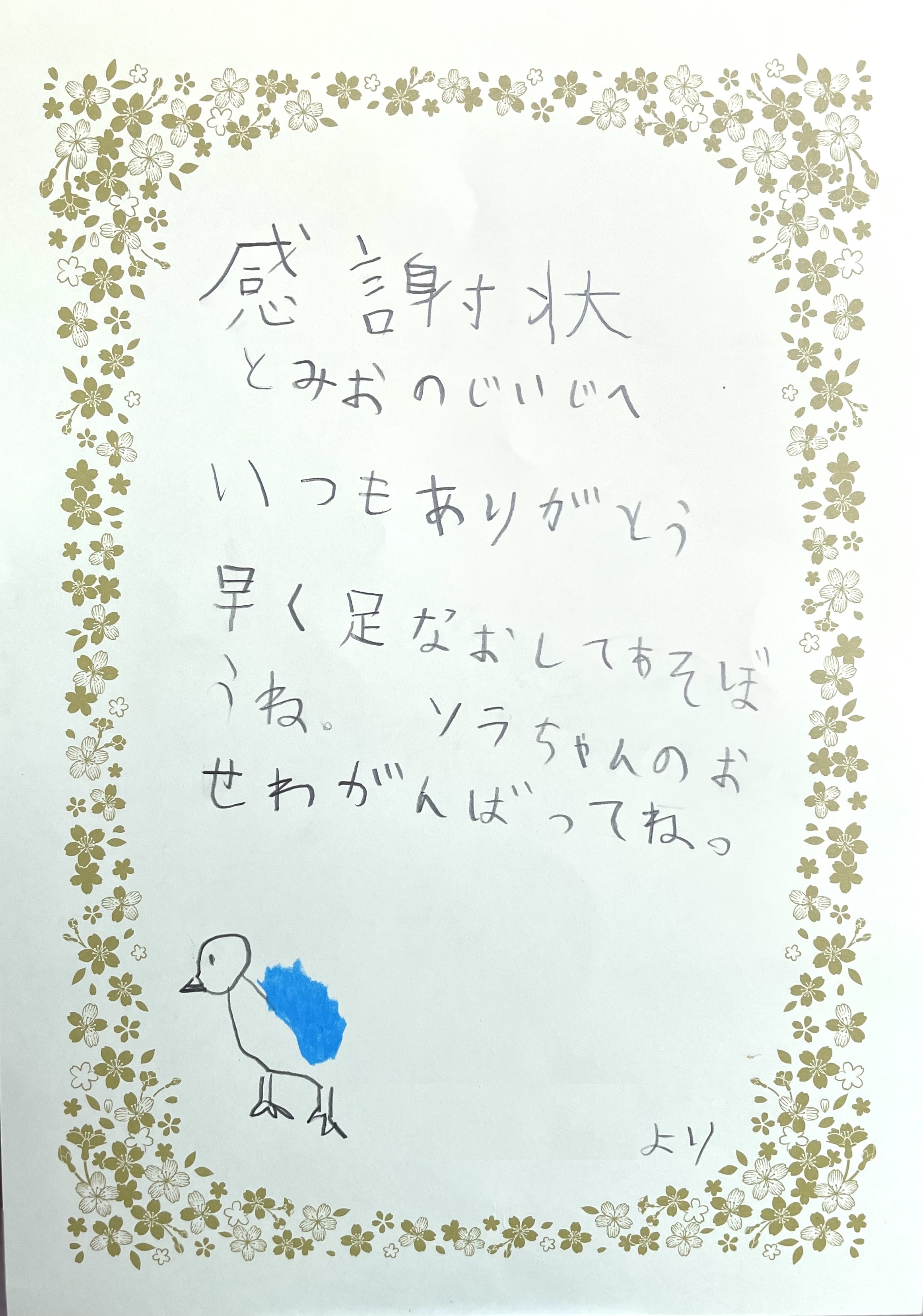 子どもの手作り賞状画像