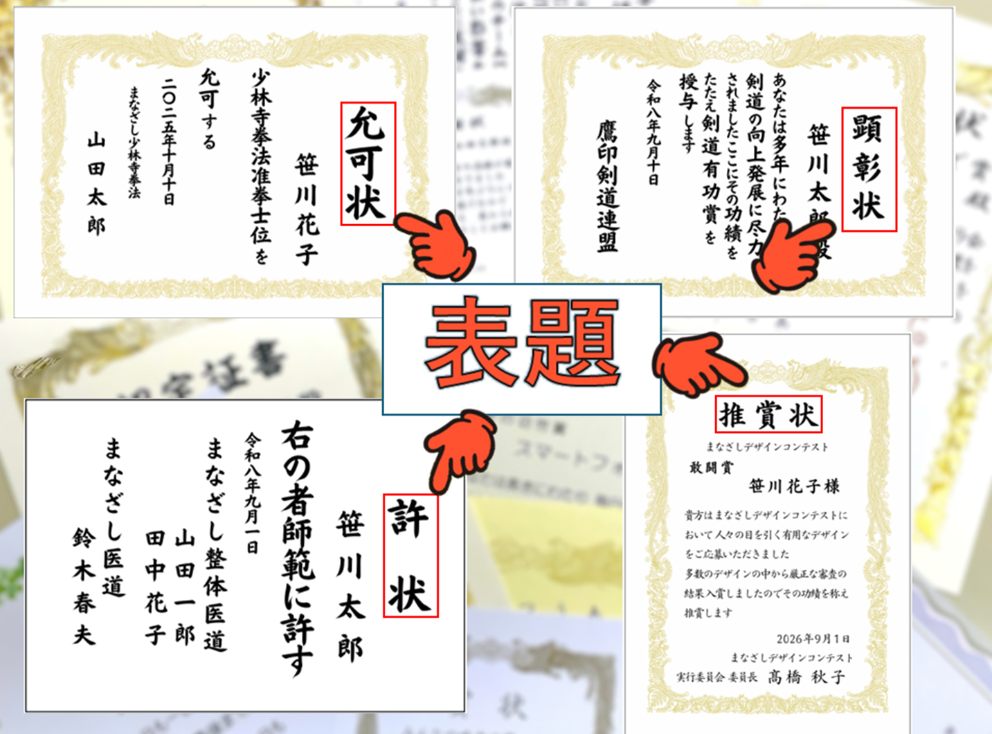 賞状の表題