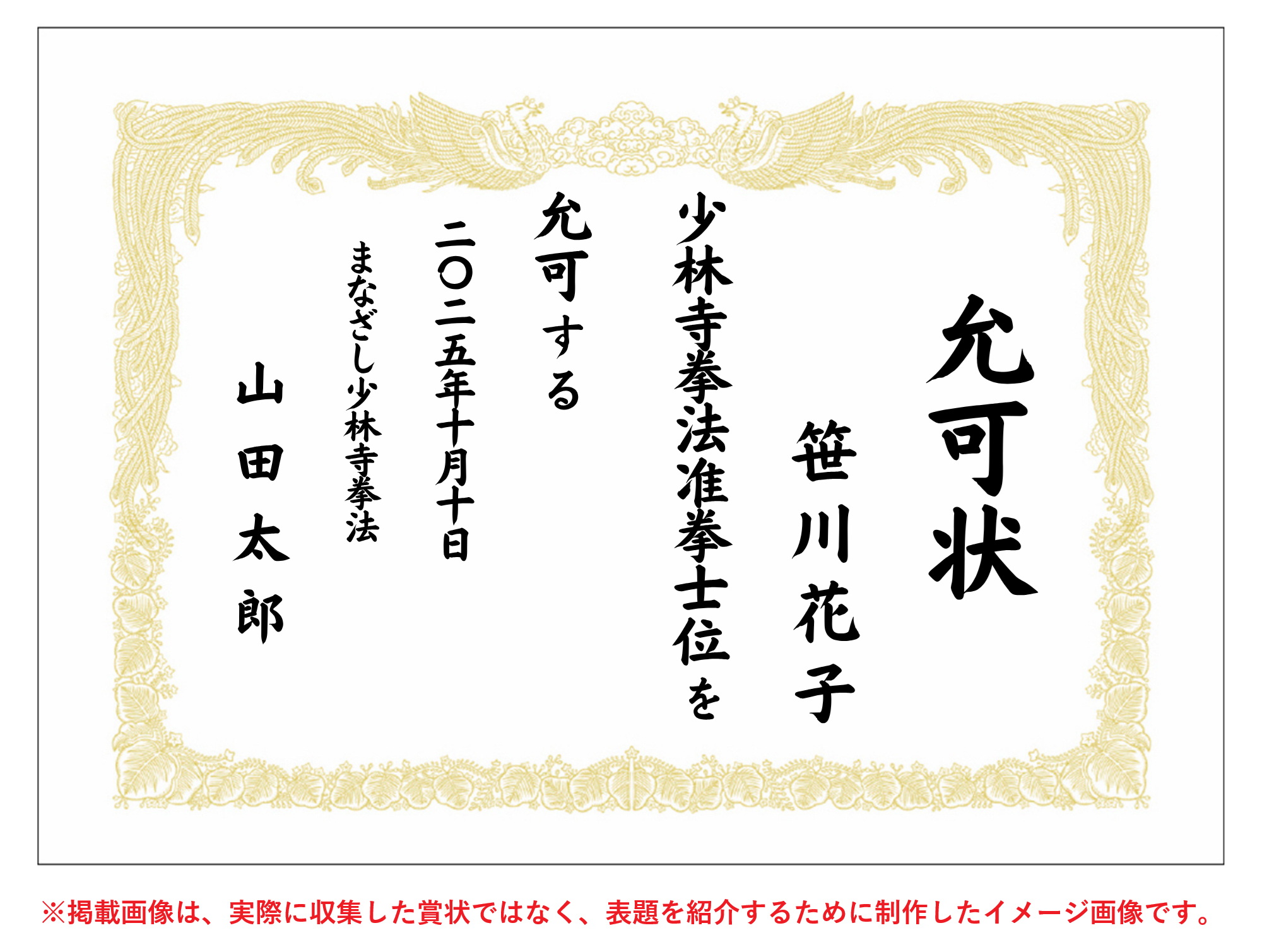 允可状サンプル画像