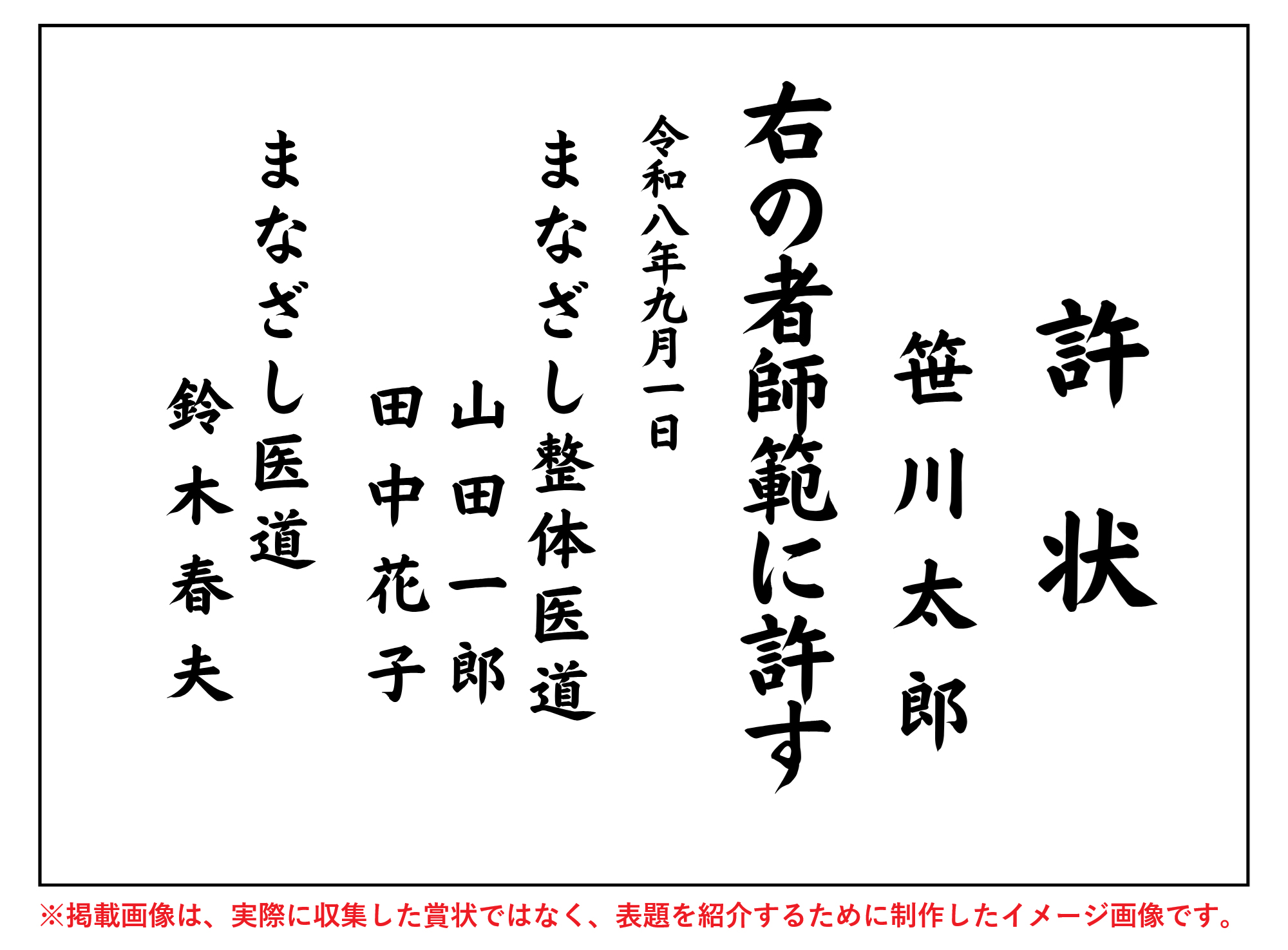 許状サンプル画像