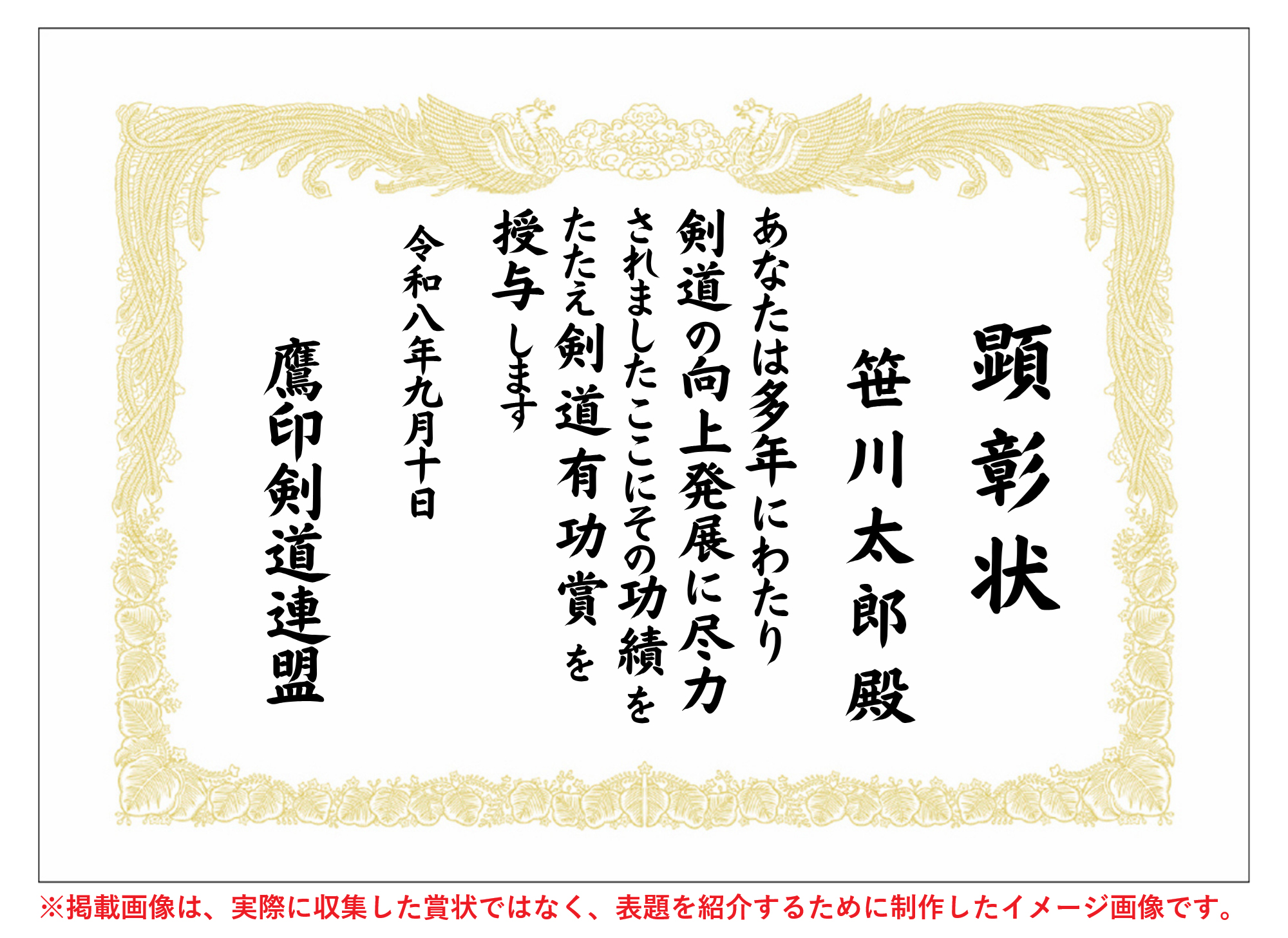 顕彰状サンプル画像
