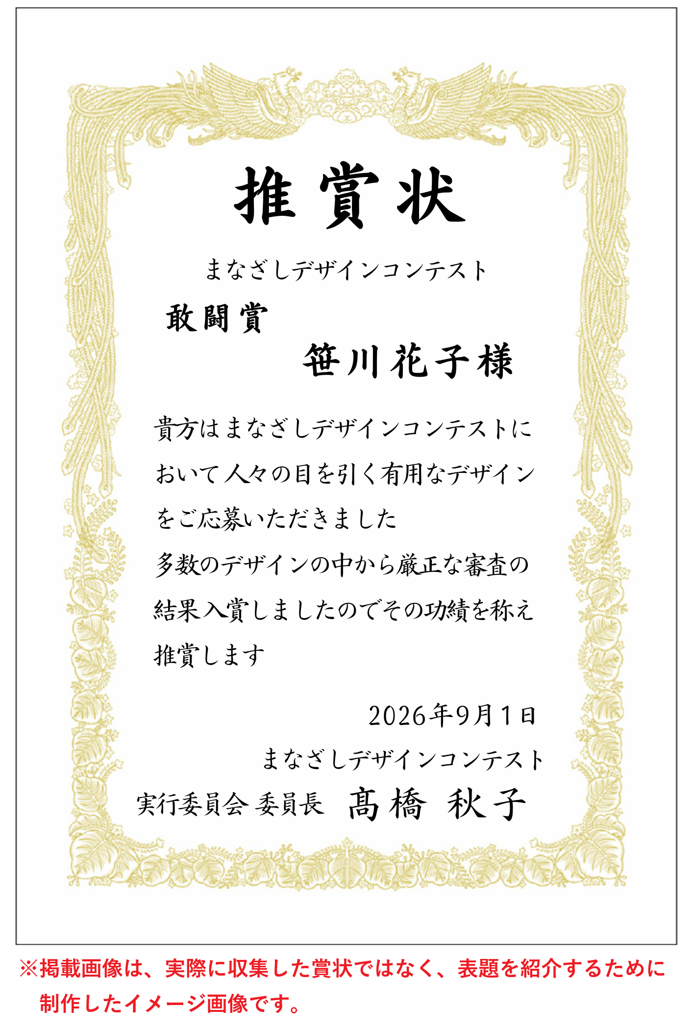 推賞状サンプル画像