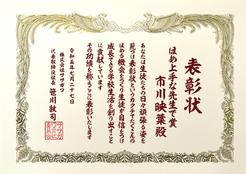 表彰状