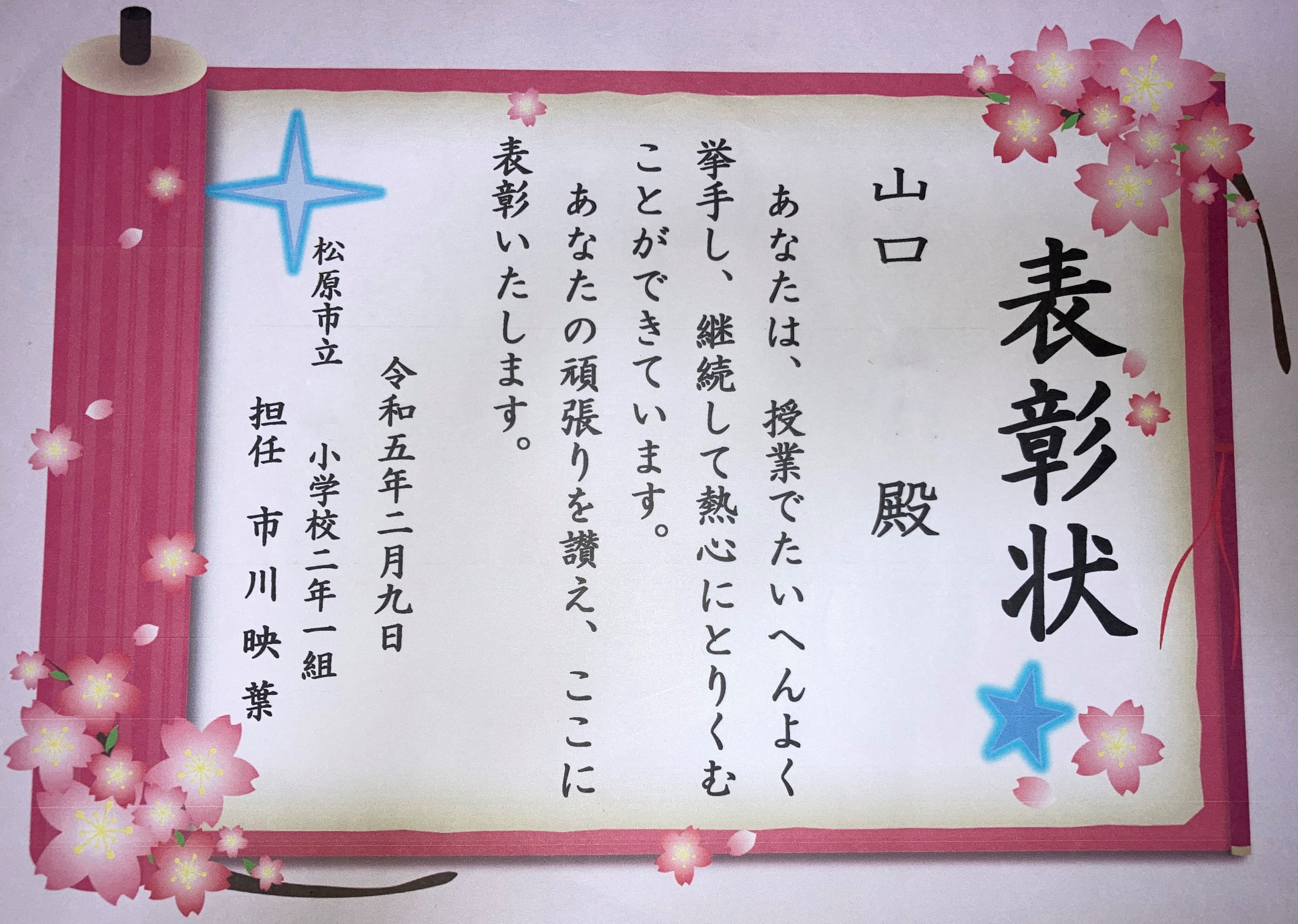 手作り表彰状