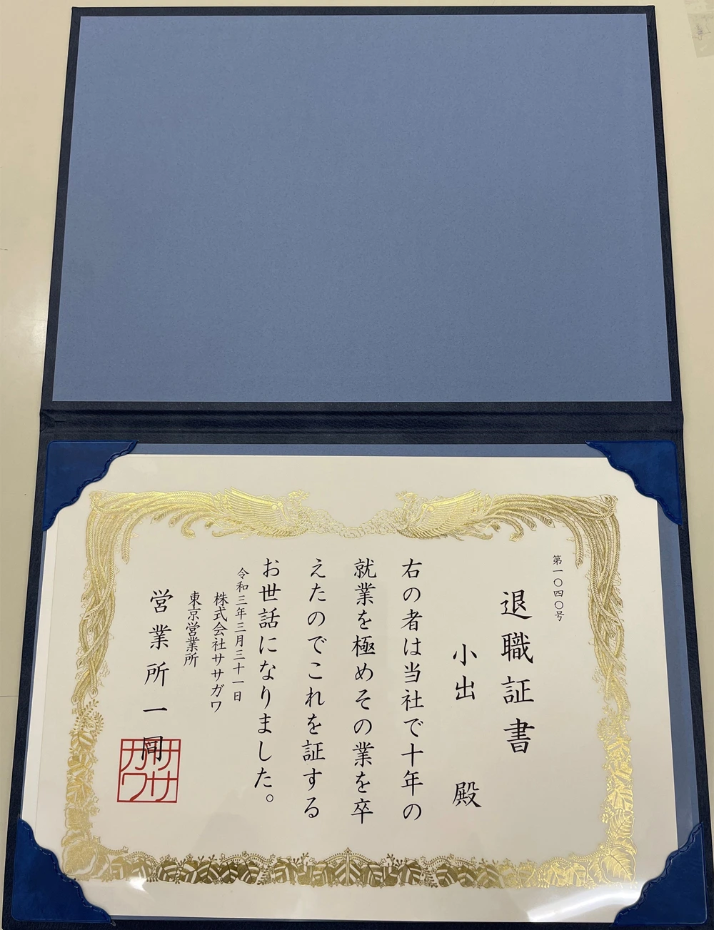 退職証書画像