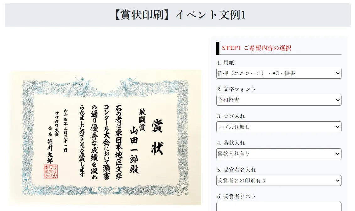 タカ印賞状サイト入力画面