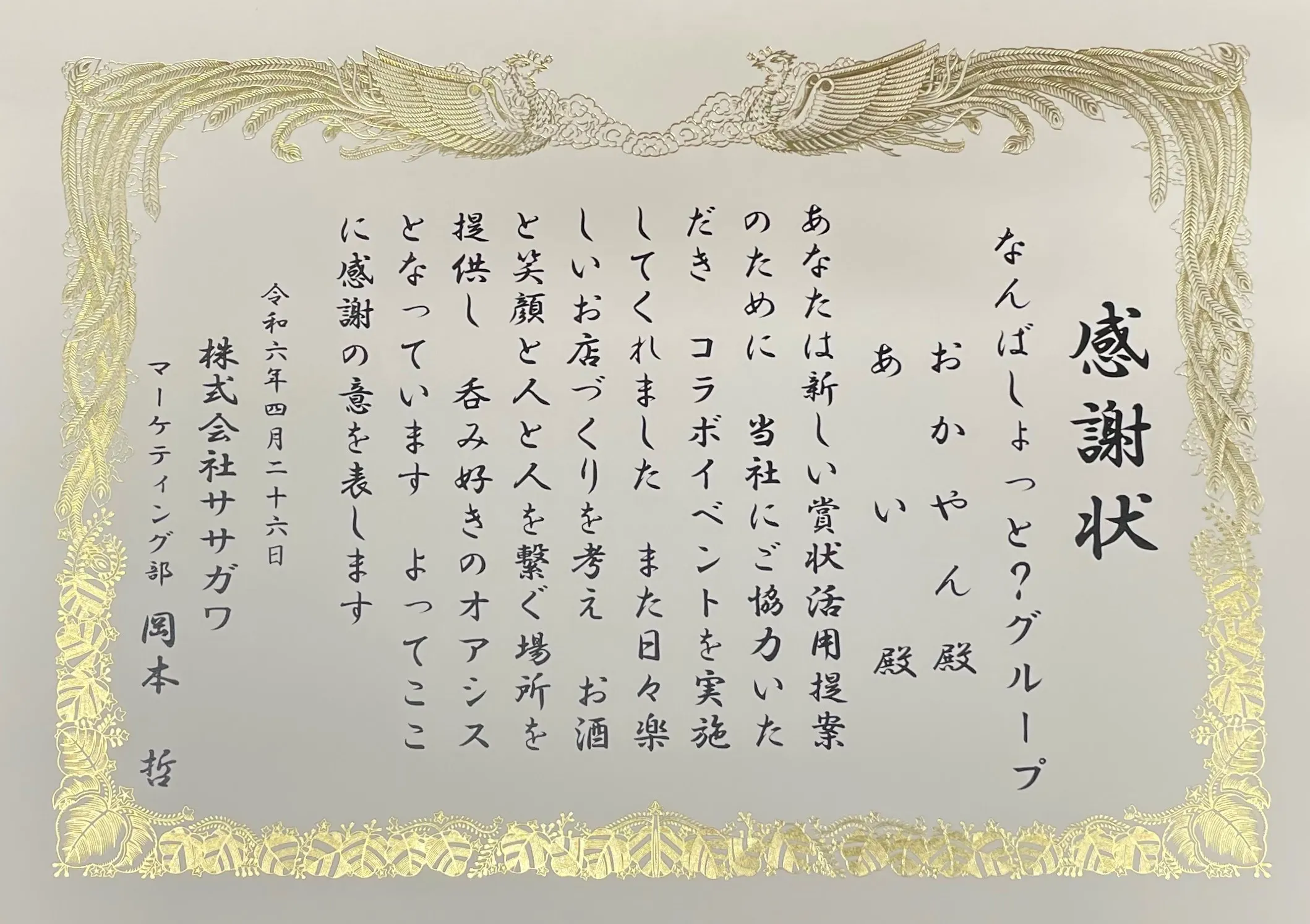 感謝状3