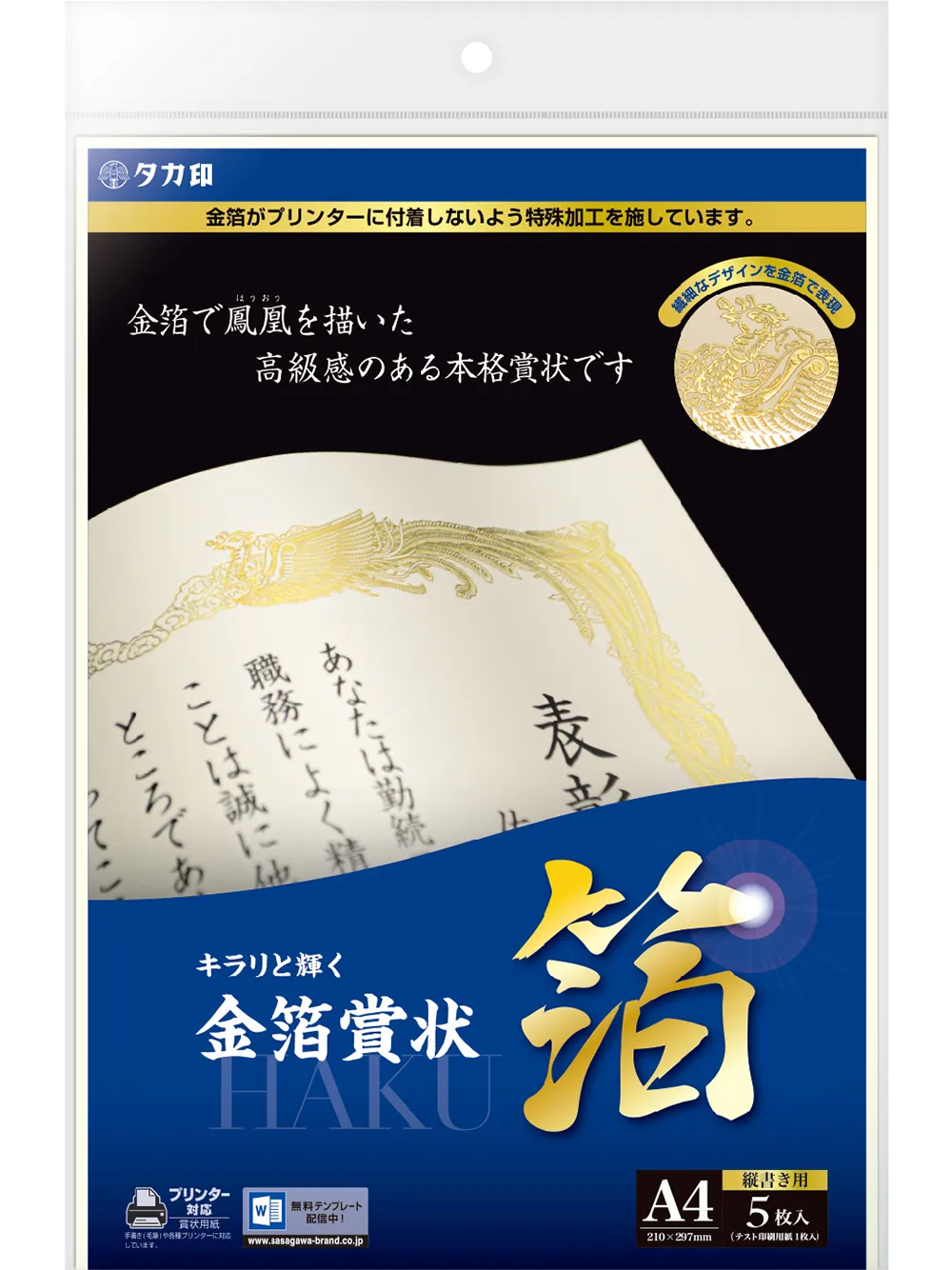 金箔賞状画像