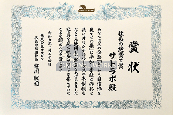 木製什器の達人ユーザー
