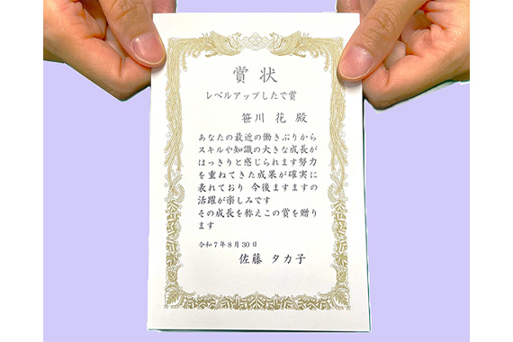 紙一枚で、心が動く。“褒める”が楽しくなるミニ賞状
