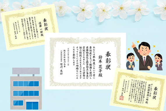 社内賞状の作り方 年度末・新年度向け文例と書き方ポイント