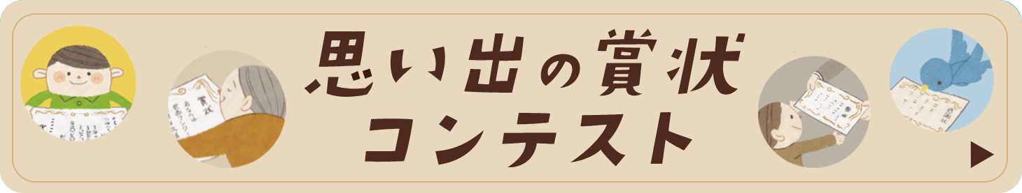 messege 私たちの想い