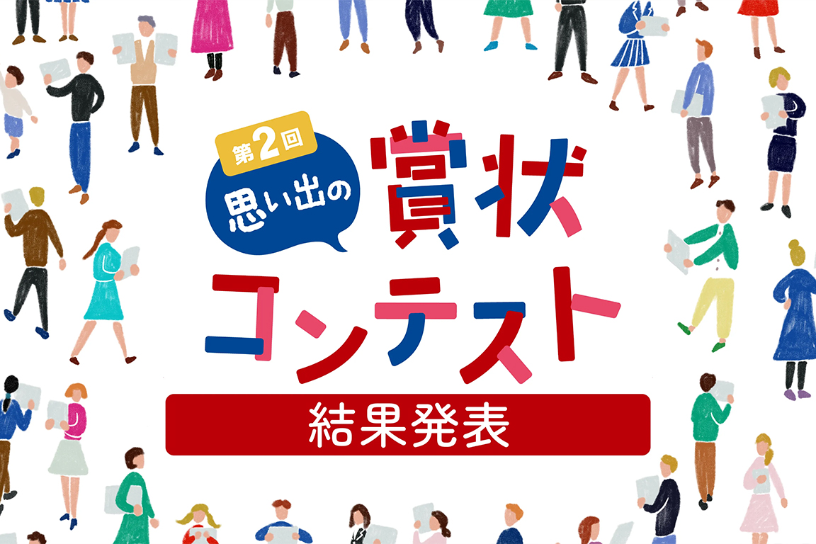 結果発表