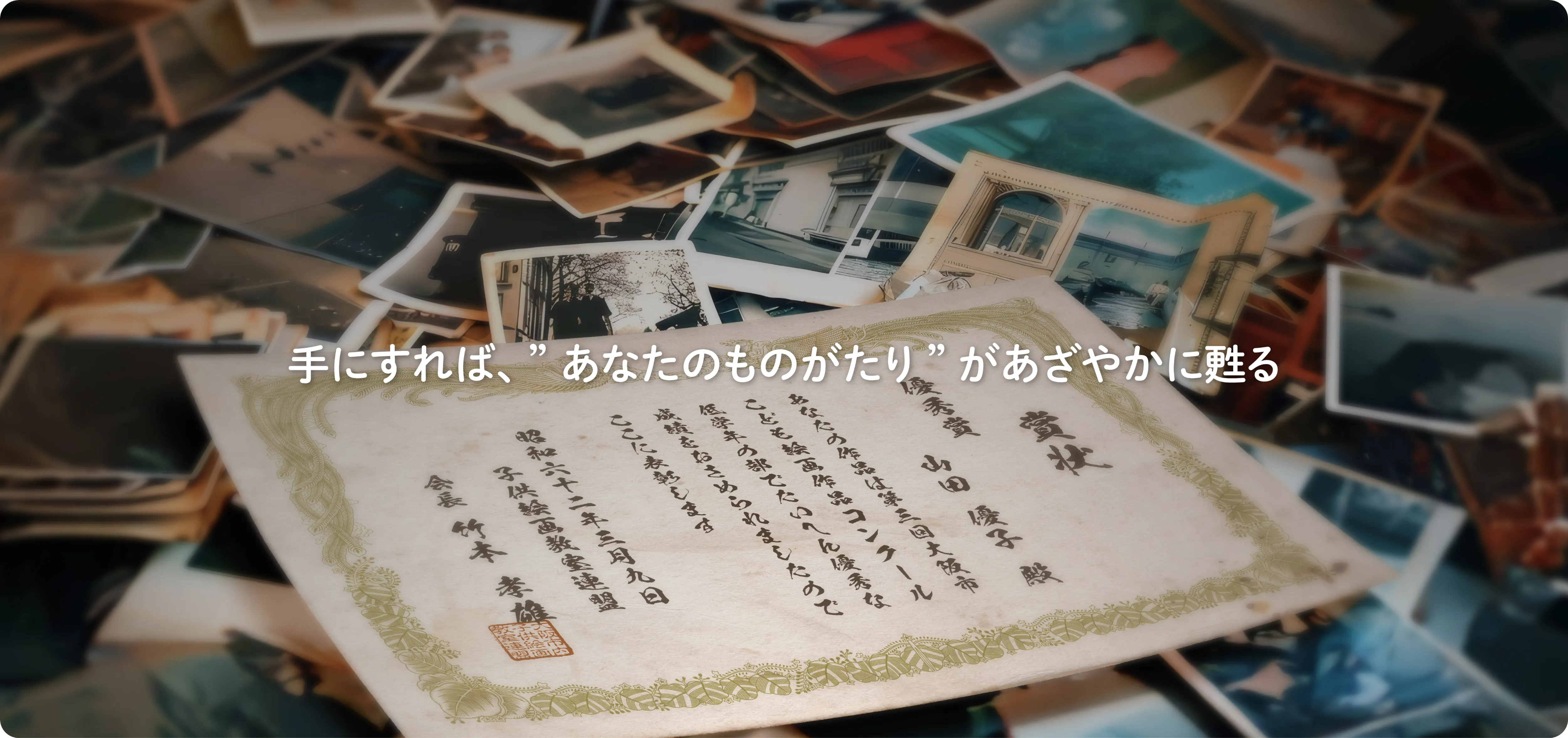 第2回 思い出の賞状コンテスト