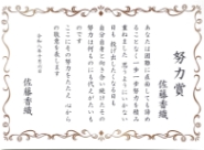 自分への賞状