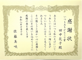 友人への賞状画像