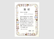 藍用品への賞状画像
