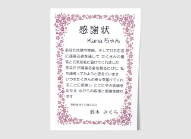 推しへ賞状画像