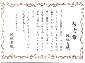頑張った自分を褒める賞状画像