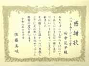 パートナー感謝状