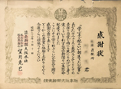 新聞配達感謝状
