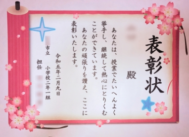 想い出賞状画像