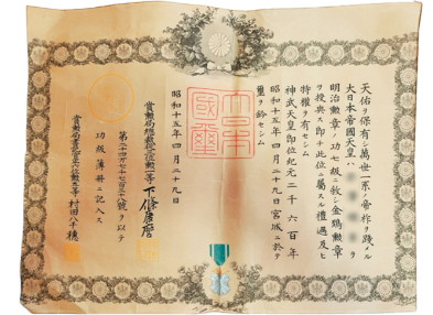 貴重な賞状画像