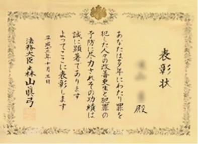 権威ある賞状画像