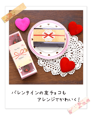 友チョコをアレンジ