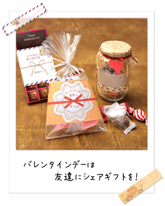 お友達にシェアギフト