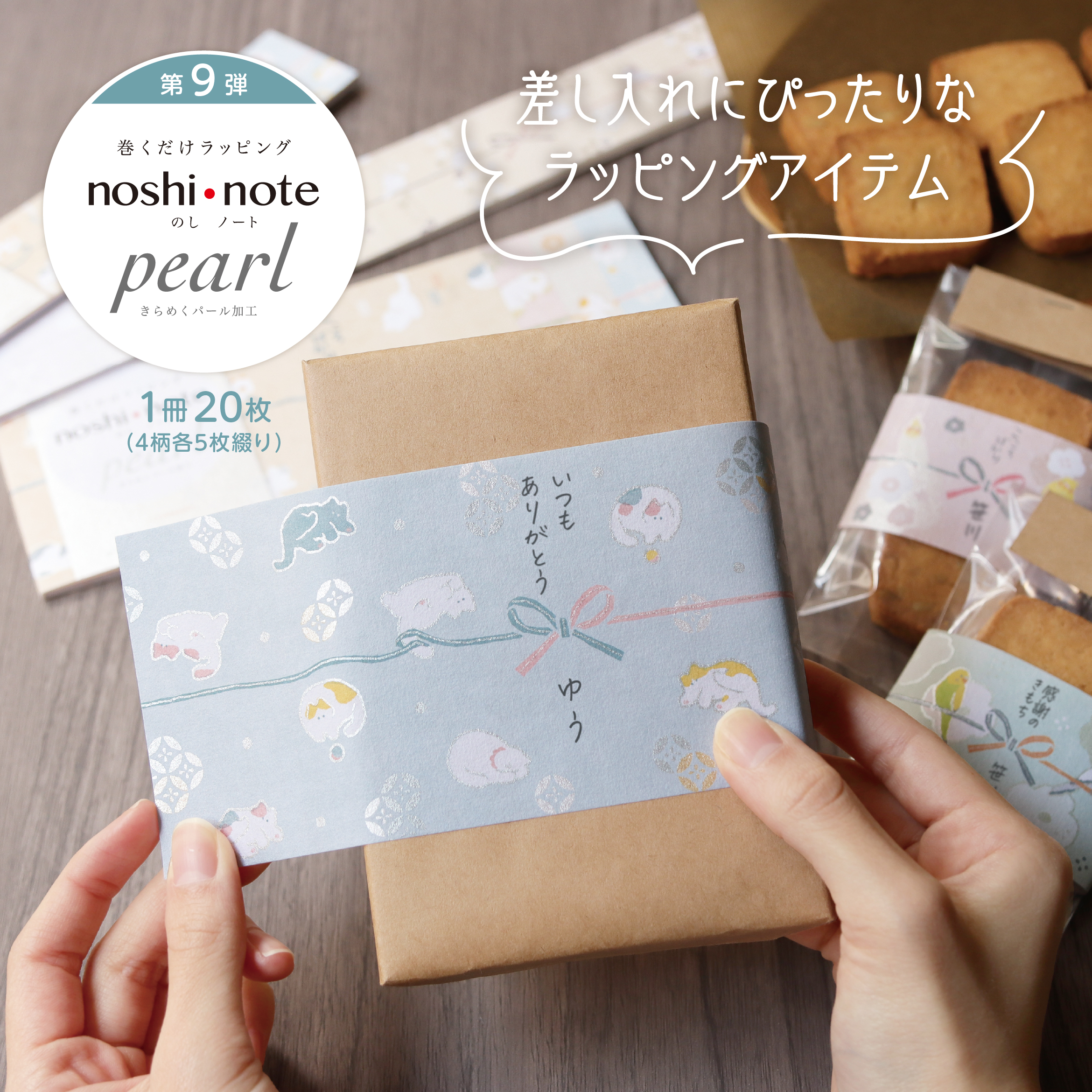 差し入れに役立つコミュニケーションアイテム