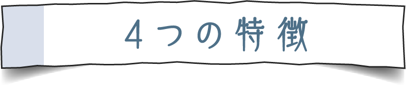 差し入れに便利な理由