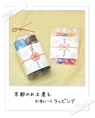 お菓子を配るとき