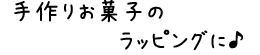 友チョコをアレンジ