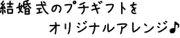 差し入れにワインを