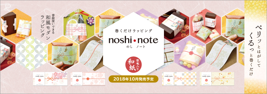 noshi・note雲竜(のしノート雲竜)