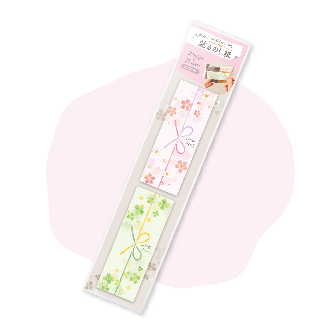 のしペタリ MIYABI ヨコ