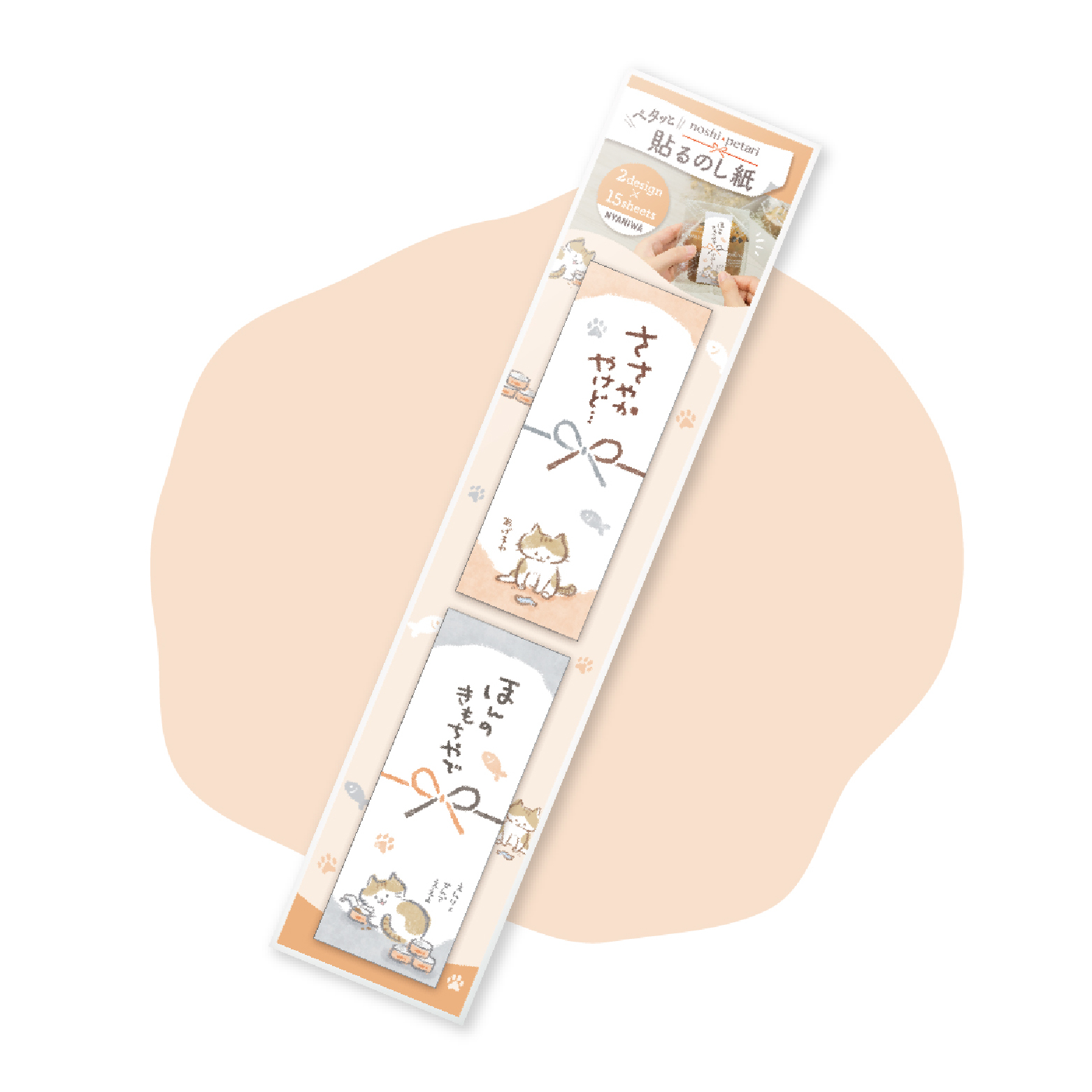 のしペタリ NYANIWA タテ