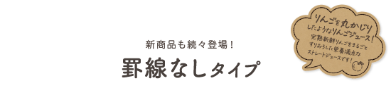 罫線なしタイプ