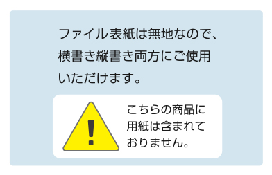 こちらの商品に用紙は含まれておりません。