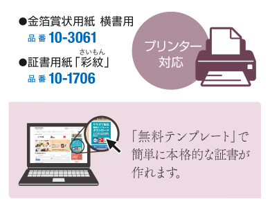 「無料テンプレート」で簡単に本格的な証書が作れます。