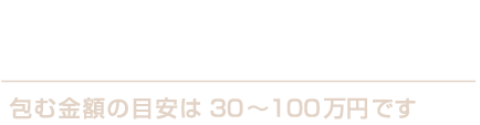 100万円まで入る金封