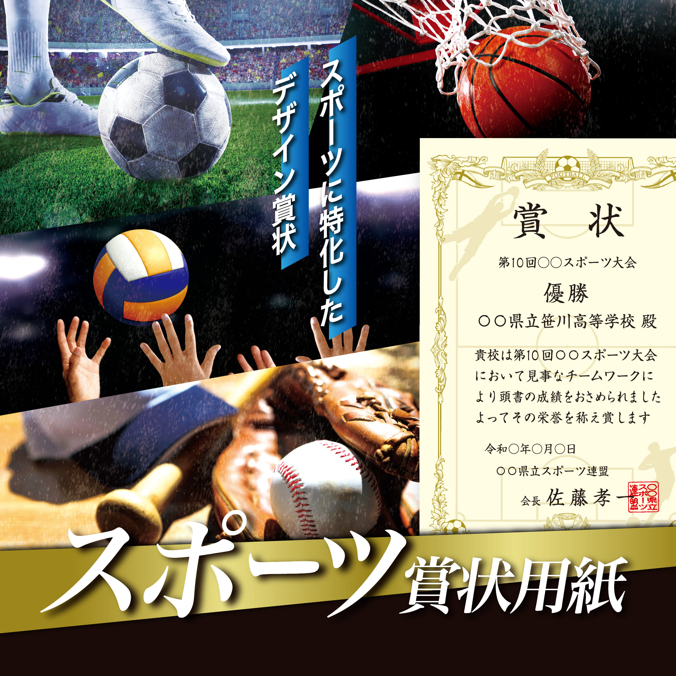 スポーツ賞状用紙をご紹介