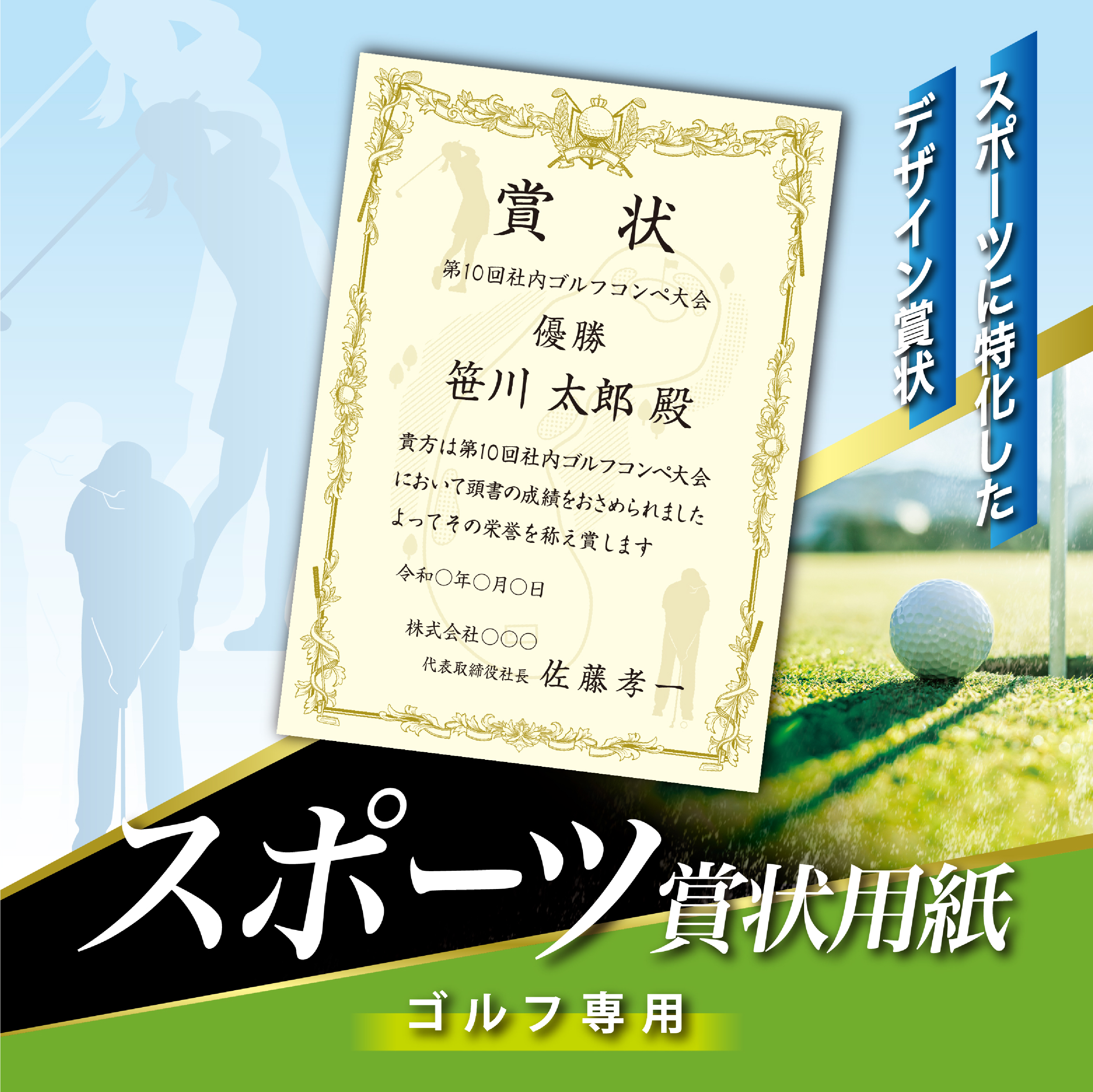 スポーツ賞状 ゴルフ専用用紙をご紹介