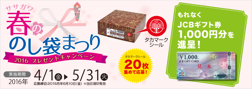 春ののし袋まつり