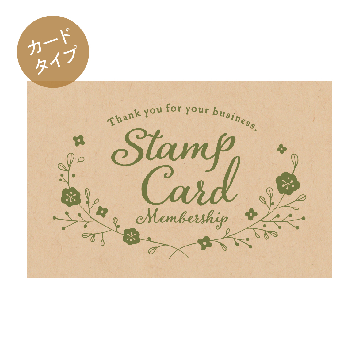 カードタイプ
