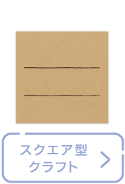 16-1754 手書きPOP用カード スクエア型 クラフト